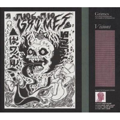 Visions - Grimes [VINYL]