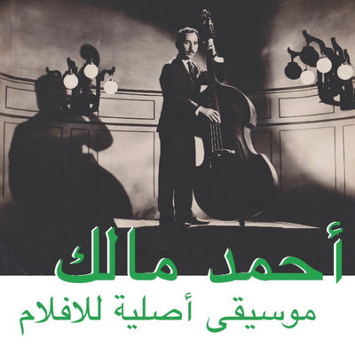 Musique Original De Films:   - Ahmed Malik [CD]