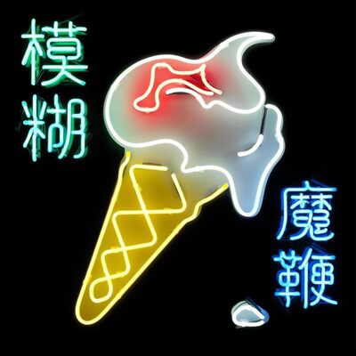 The Magic Whip - Blur [VINYL]